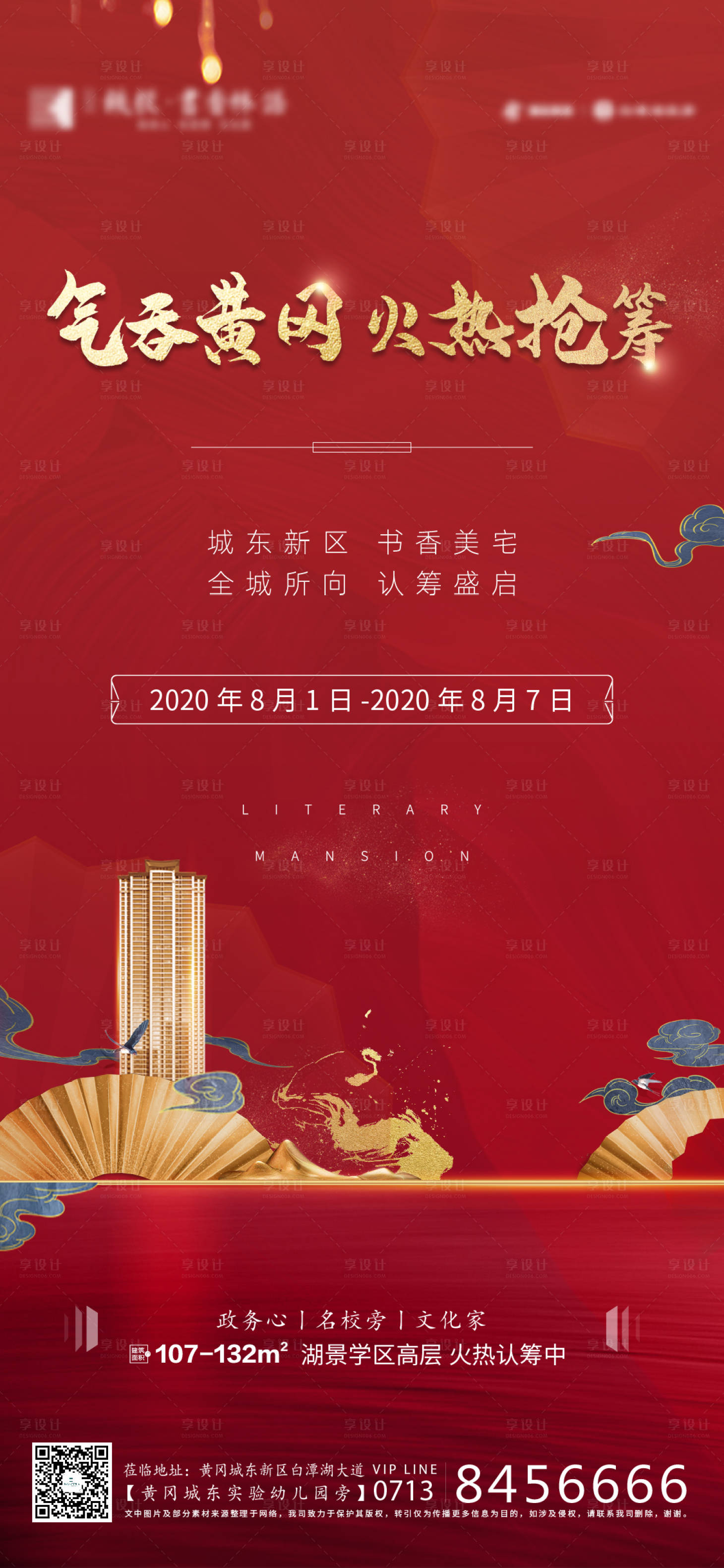 源文件下载【认筹海报】编号：20200729083524691