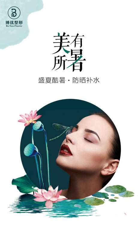 源文件下载【小暑海报】编号：88060001288975499