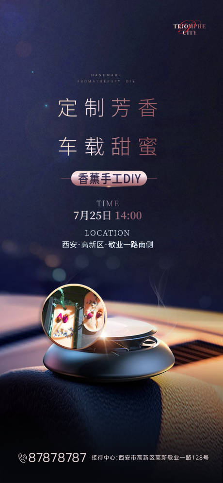 源文件下载【房地产香薰手工DIY海报】编号：20200724124815527