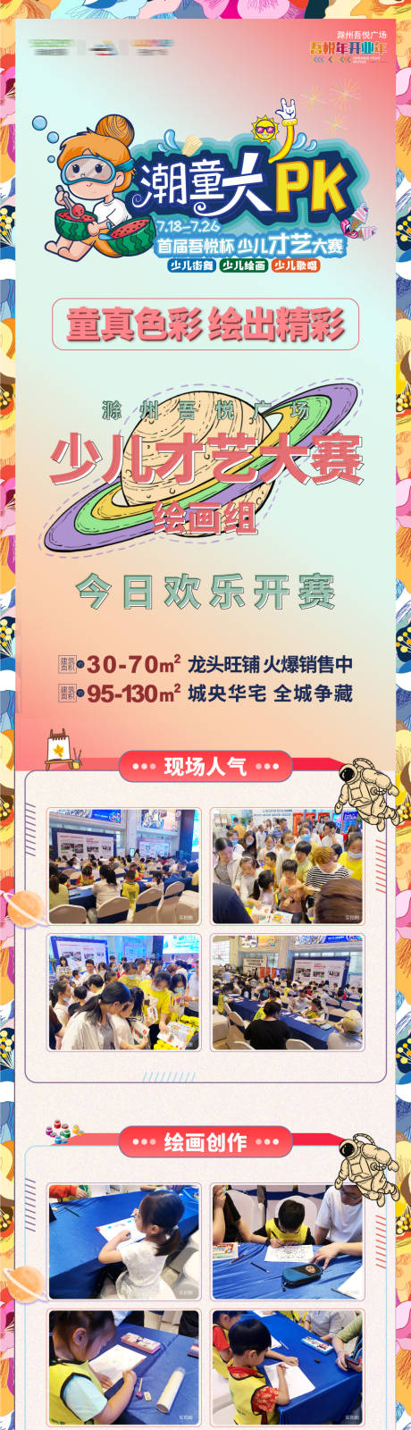 源文件下载【卡通少儿画画比赛海报长图】编号：11530001432238201