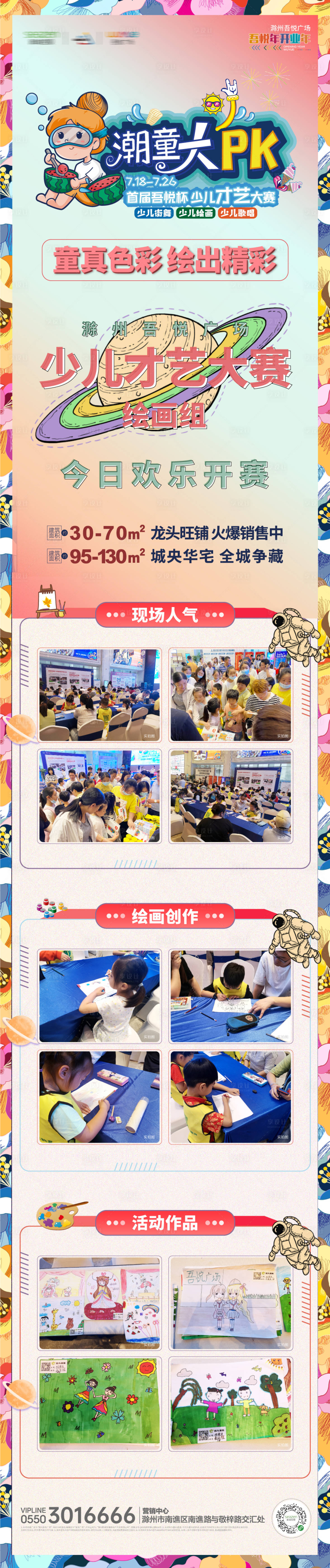 源文件下载【卡通少儿画画比赛海报长图】编号：20200718154140429