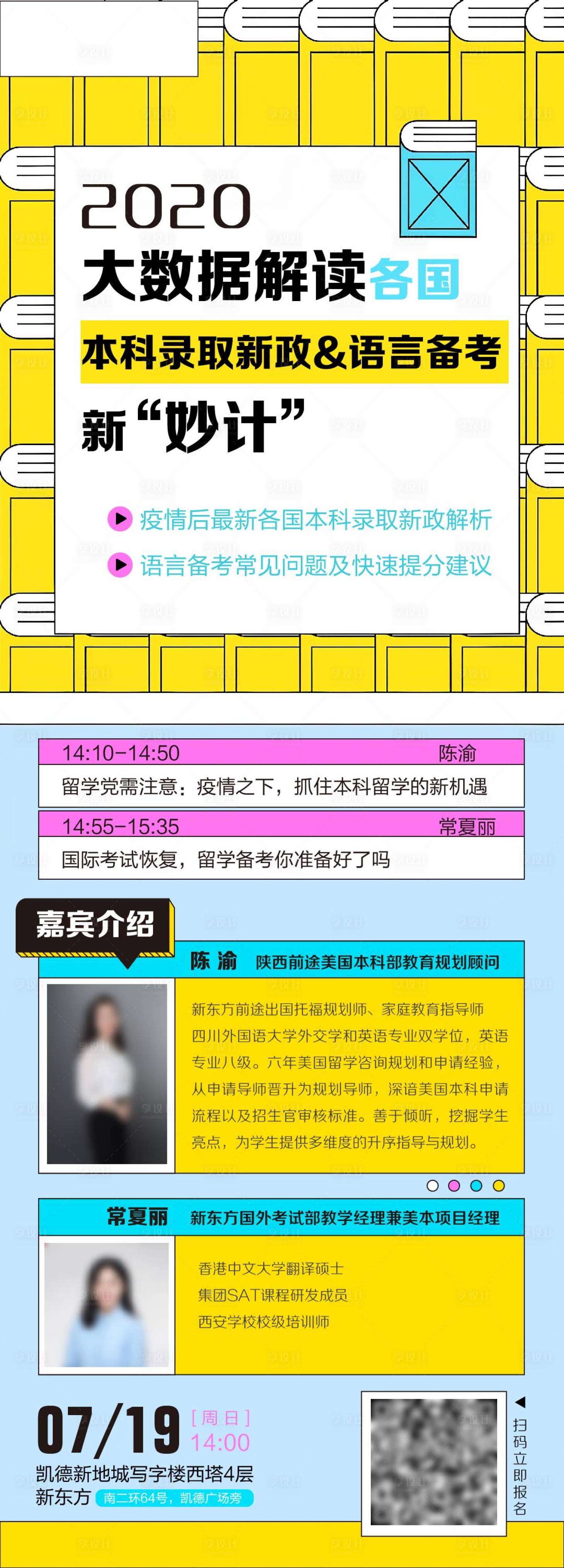 源文件下载【享设计】搜索编号：44620001517196731【教育类活动宣传海报】