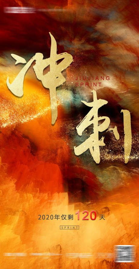 源文件下載【地產沖刺倒計時繽紛海報】編號：53940001326556385
