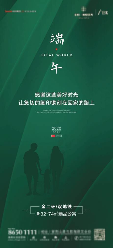 源文件下載【享設計】搜索編號：30150001513298411【端午節質感刷屏海報】