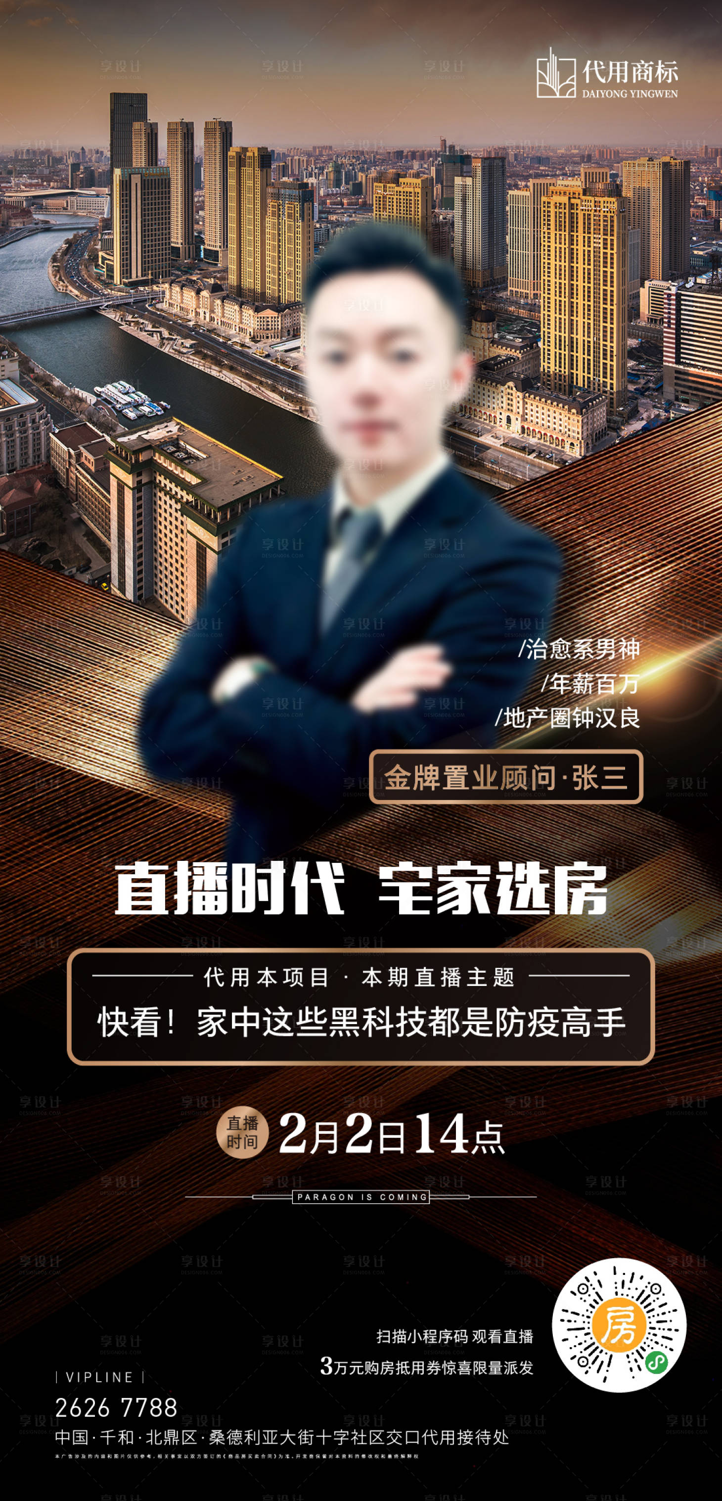 源文件下载【地产销售直播海报】编号：36760001462814160