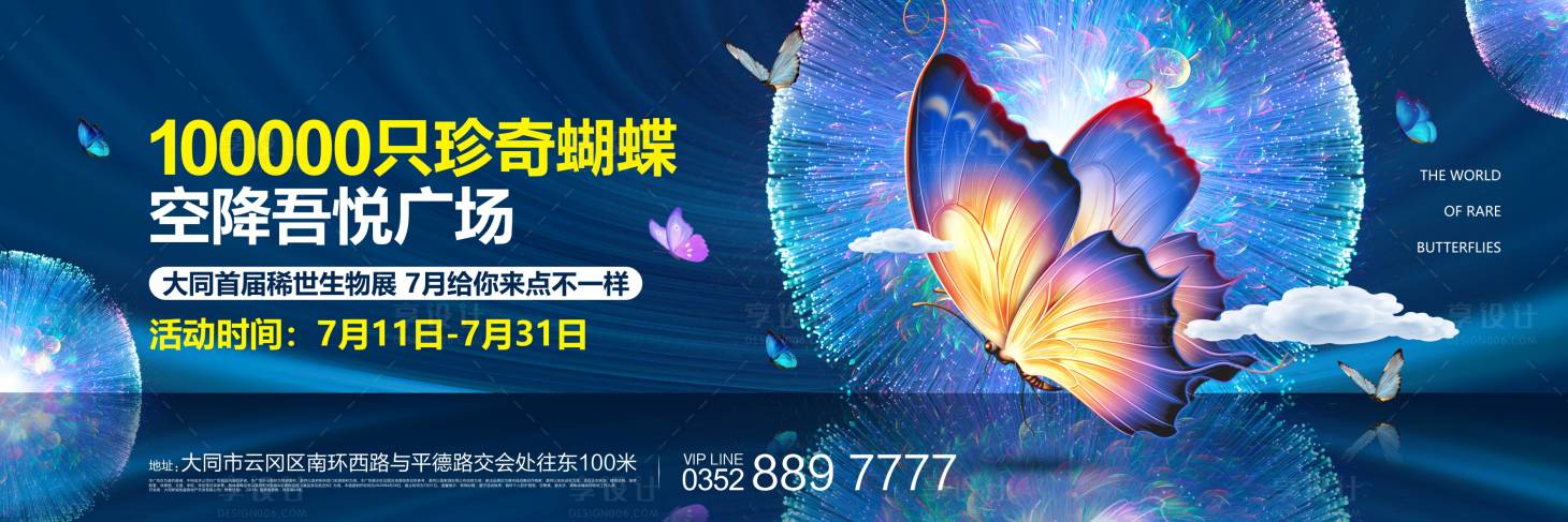 源文件下载【享设计】搜索编号：29430001283533011【蝴蝶展主画面】