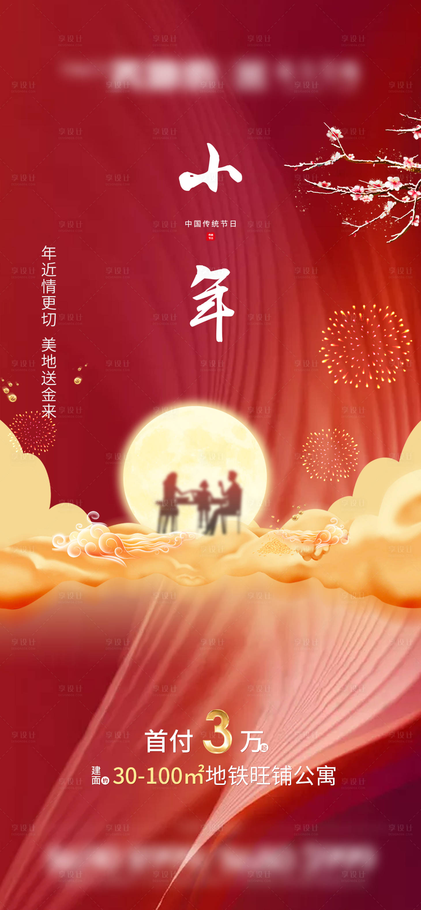 源文件下載【享設計】搜索編號：30600001397756745【小年喜慶插畫海報】