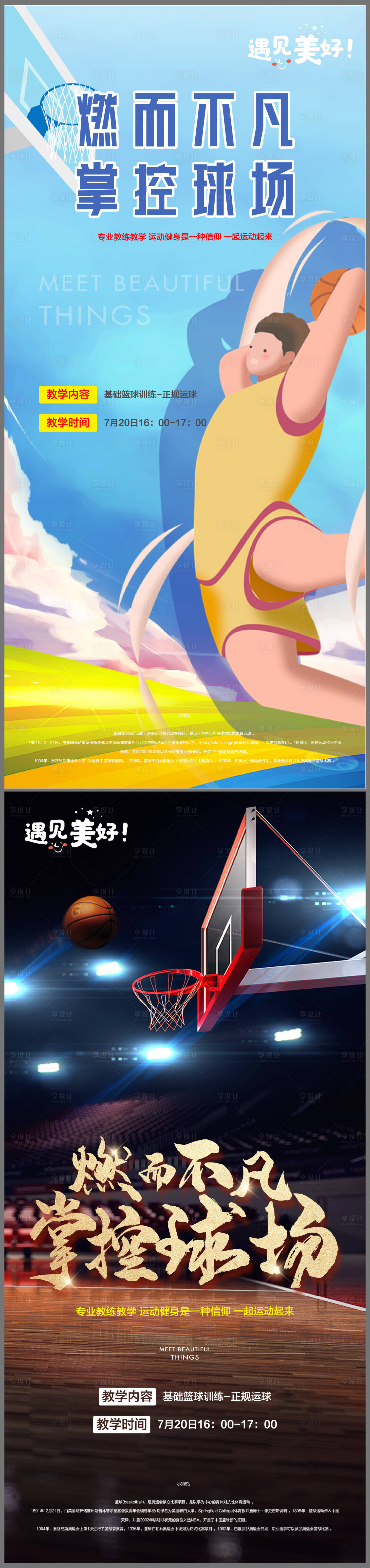 源文件下載【享設計】搜索編號：19060001494536032【運動籃球插畫海報】