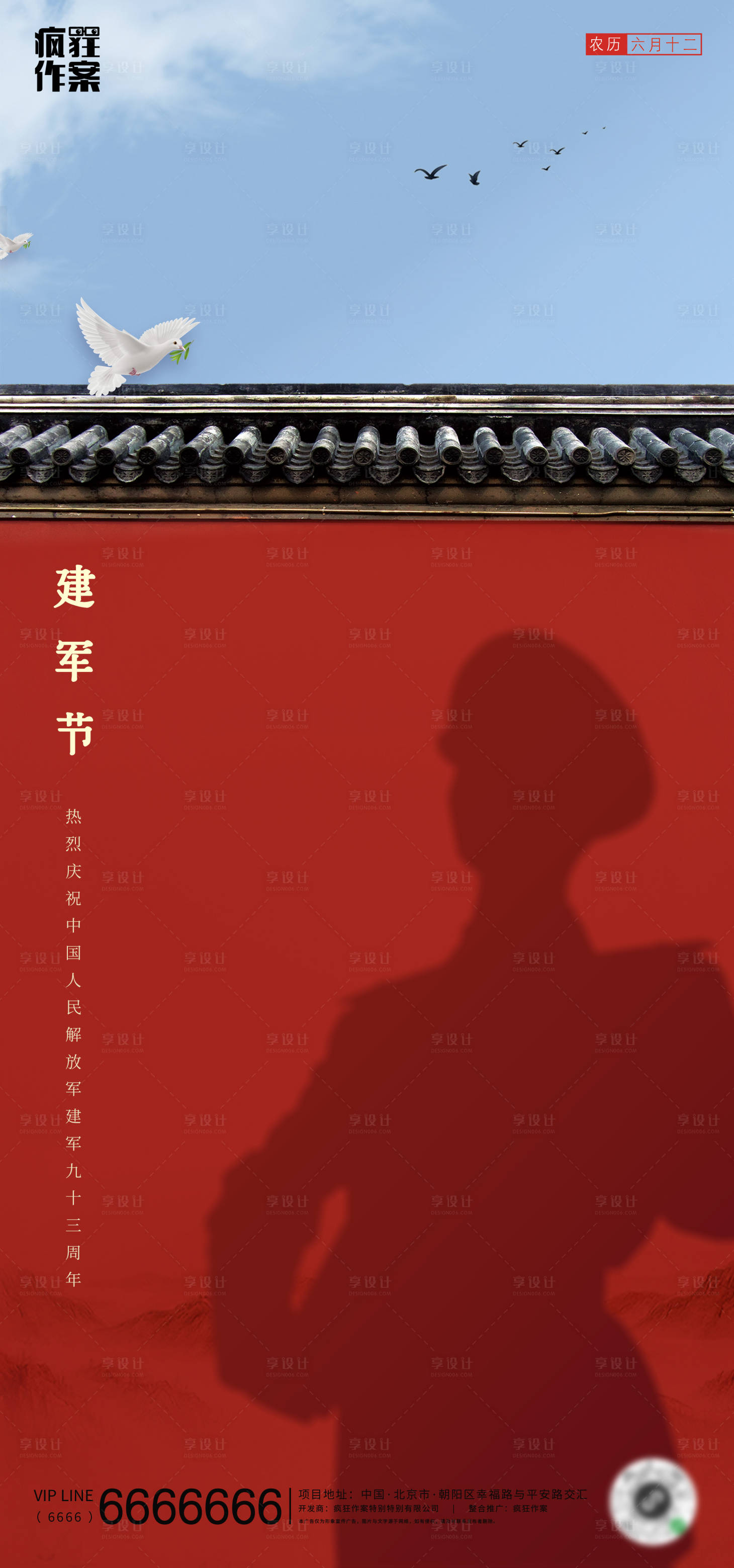 源文件下載【享設計】搜索編號：68470001465975262【建軍節(jié)移動端海報】