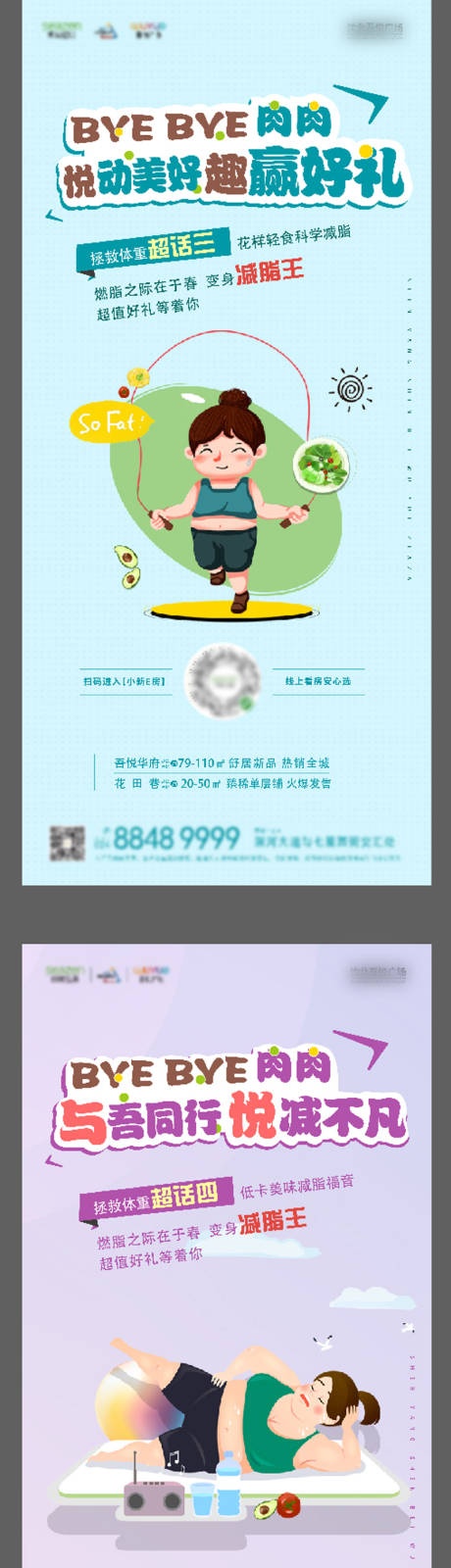 源文件下載【地產減脂運動活動系列海報】編號：98670001271168698