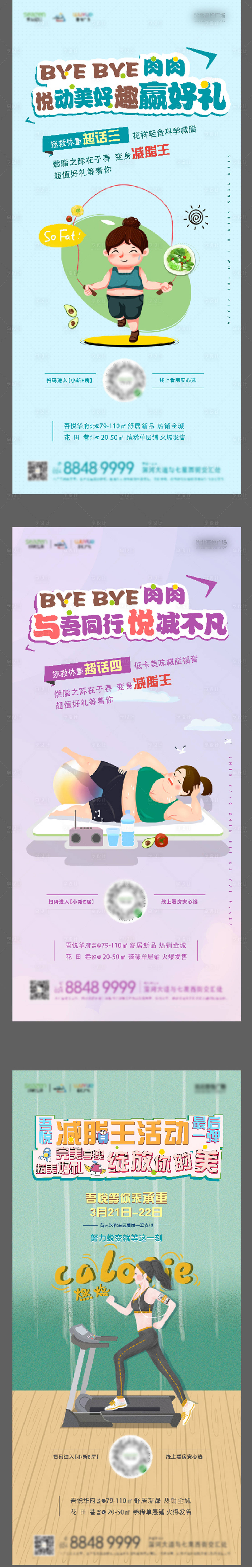 源文件下載【地產減脂運動活動系列海報】編號：98670001271168698