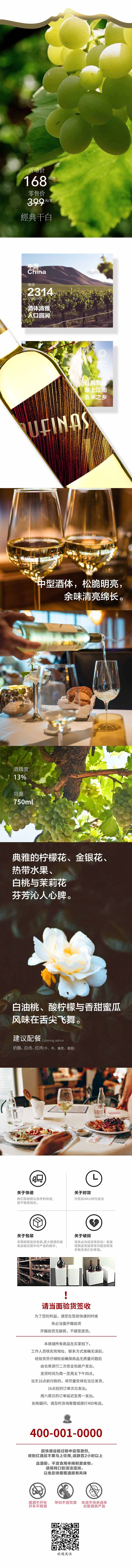 源文件下载【干白葡萄酒专题设计】编号：37060001376477857