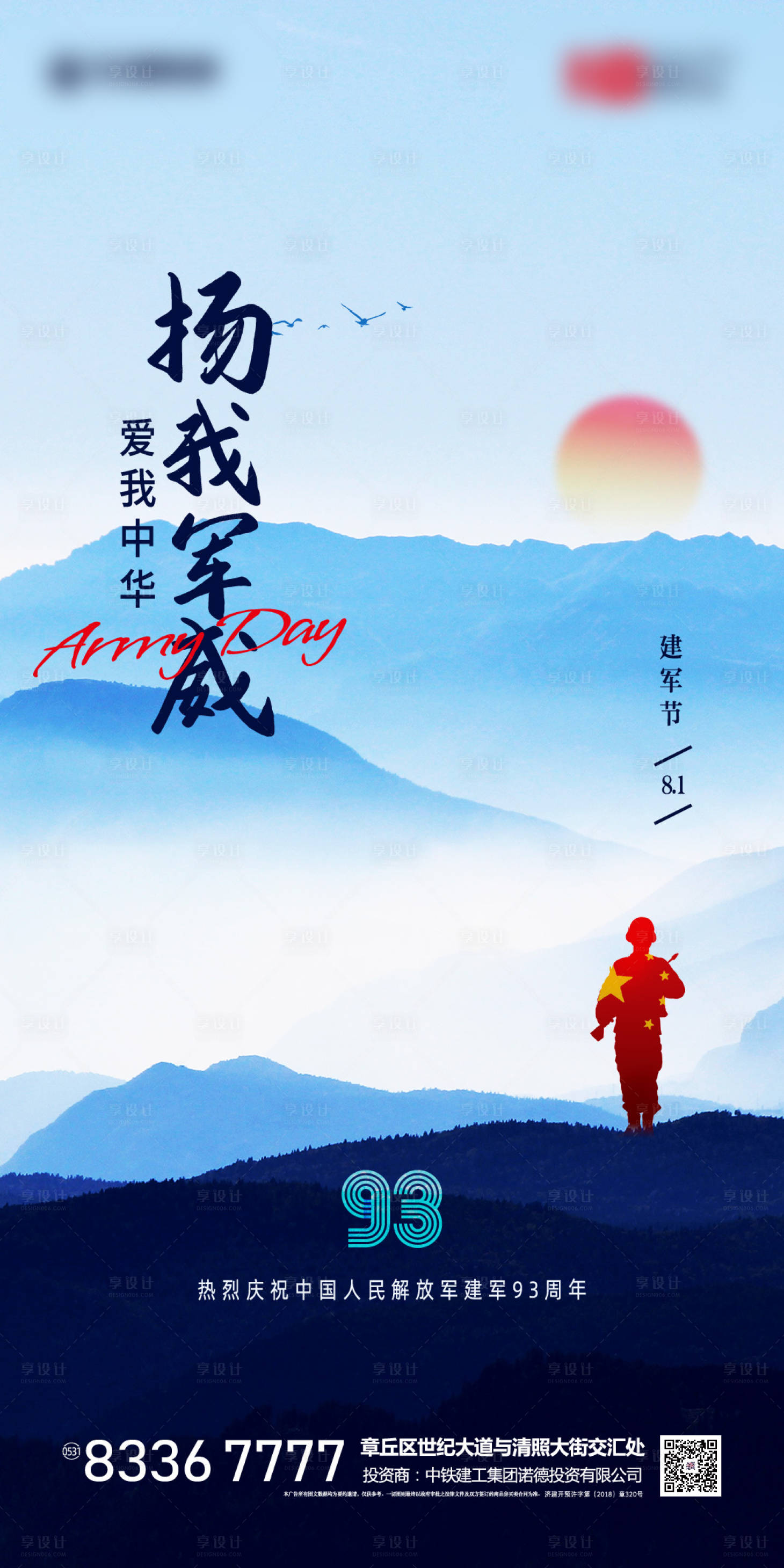 源文件下载【八一建军节移动端海报】编号：52240001352886244