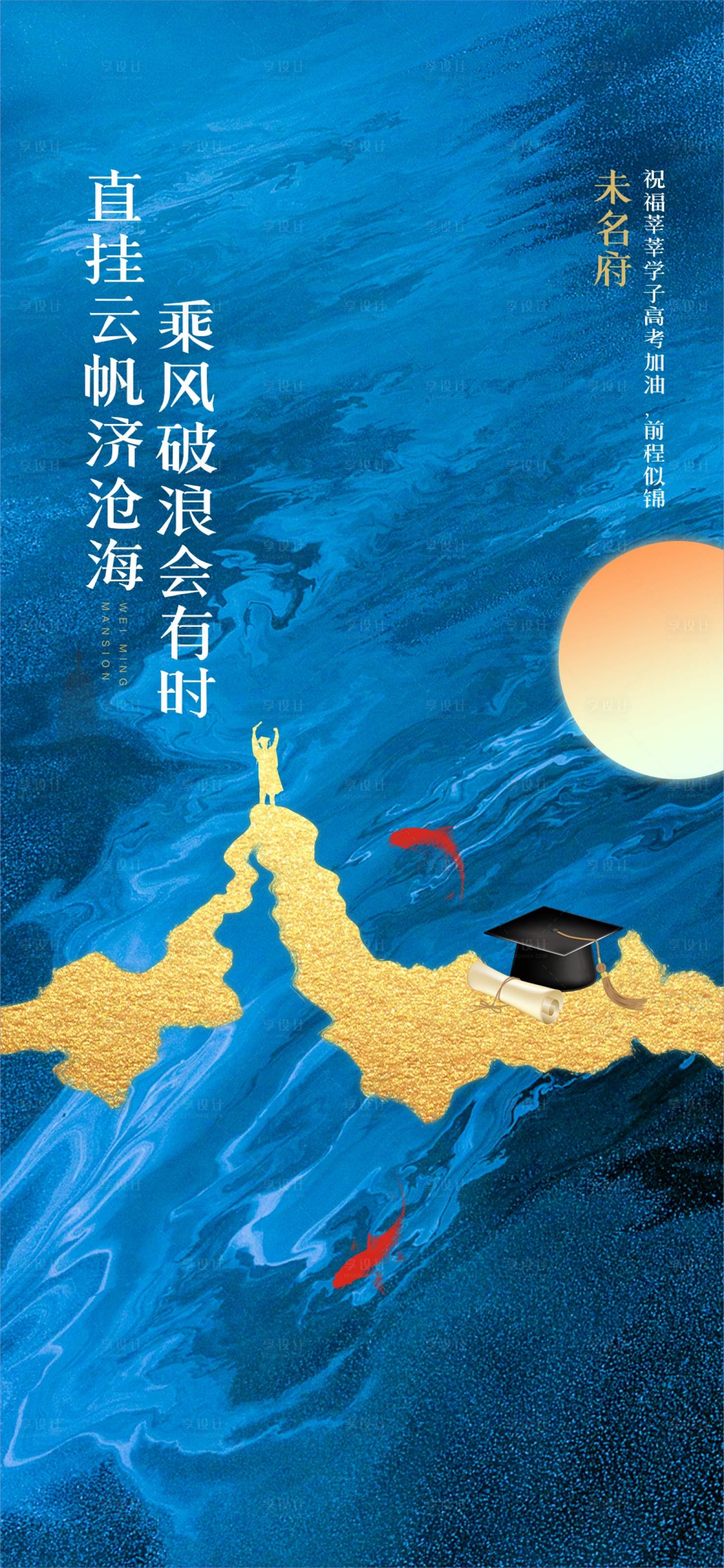 源文件下載【高考助力海報】編號：91700001325135775