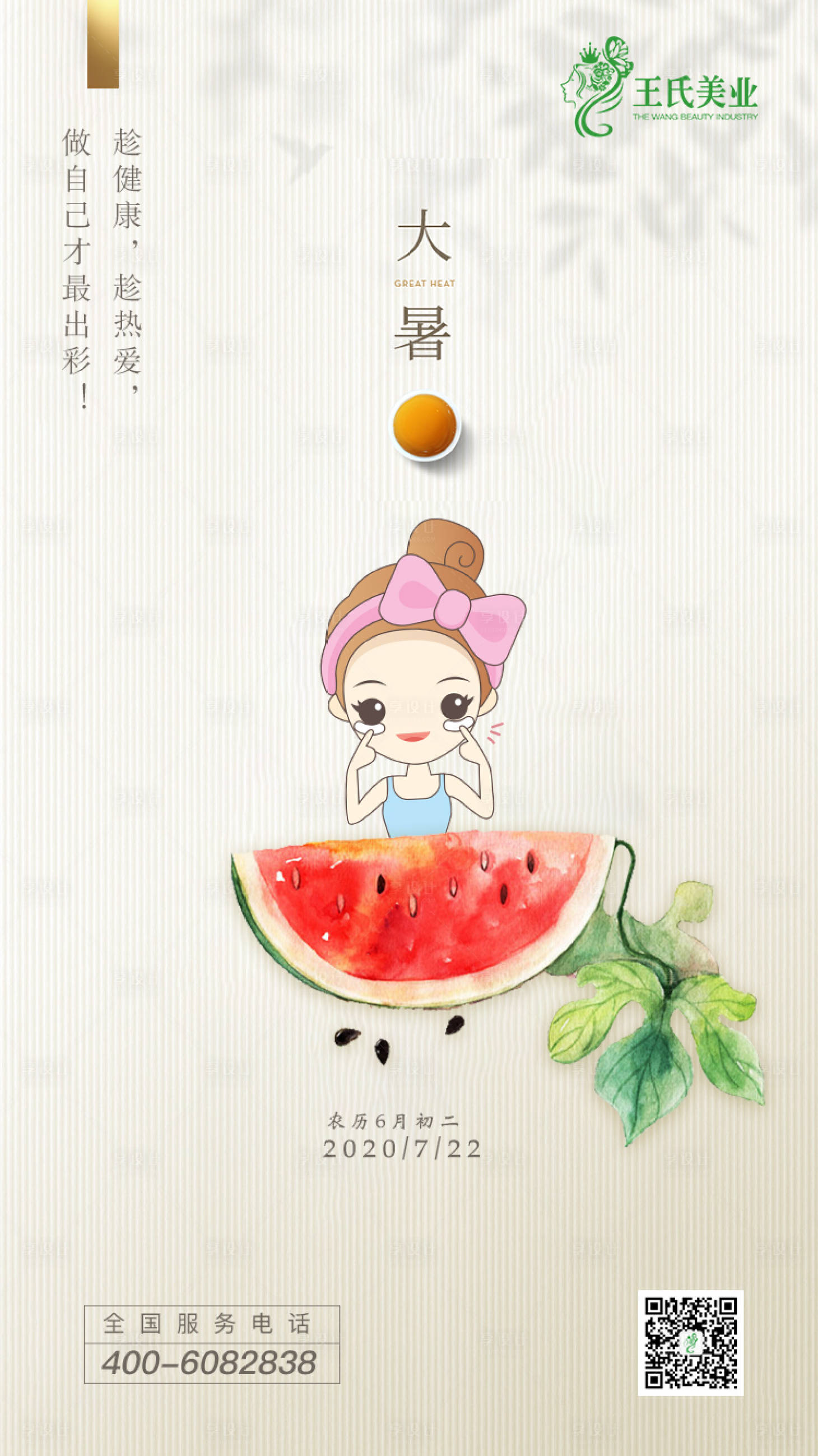 源文件下載【享設計】搜索編號：22570001334471100【大暑朋友圈海報】
