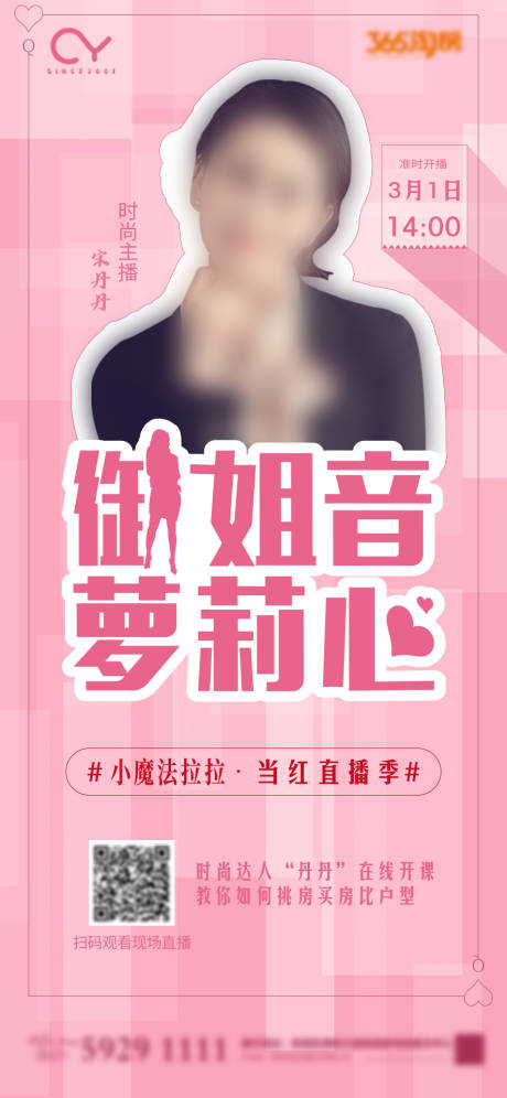 源文件下载【房地产人物直播海报】编号：39560001396729114