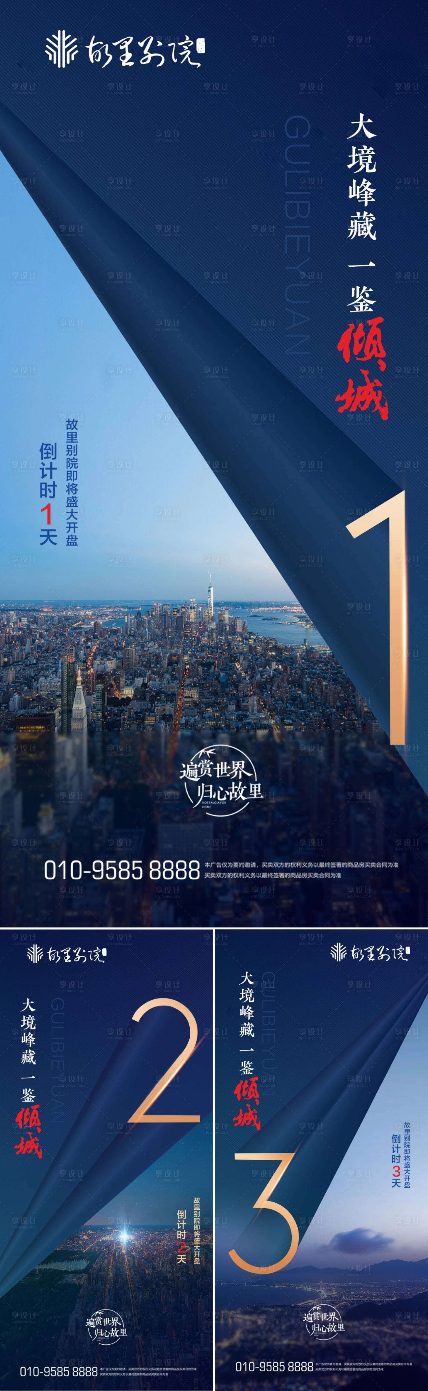 源文件下载【开盘倒计时系列海报】编号：88960001313303266