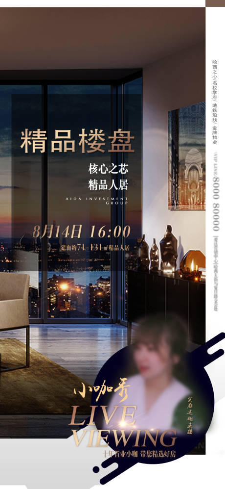 源文件下载【地产主播直播海报】编号：59640001531863681