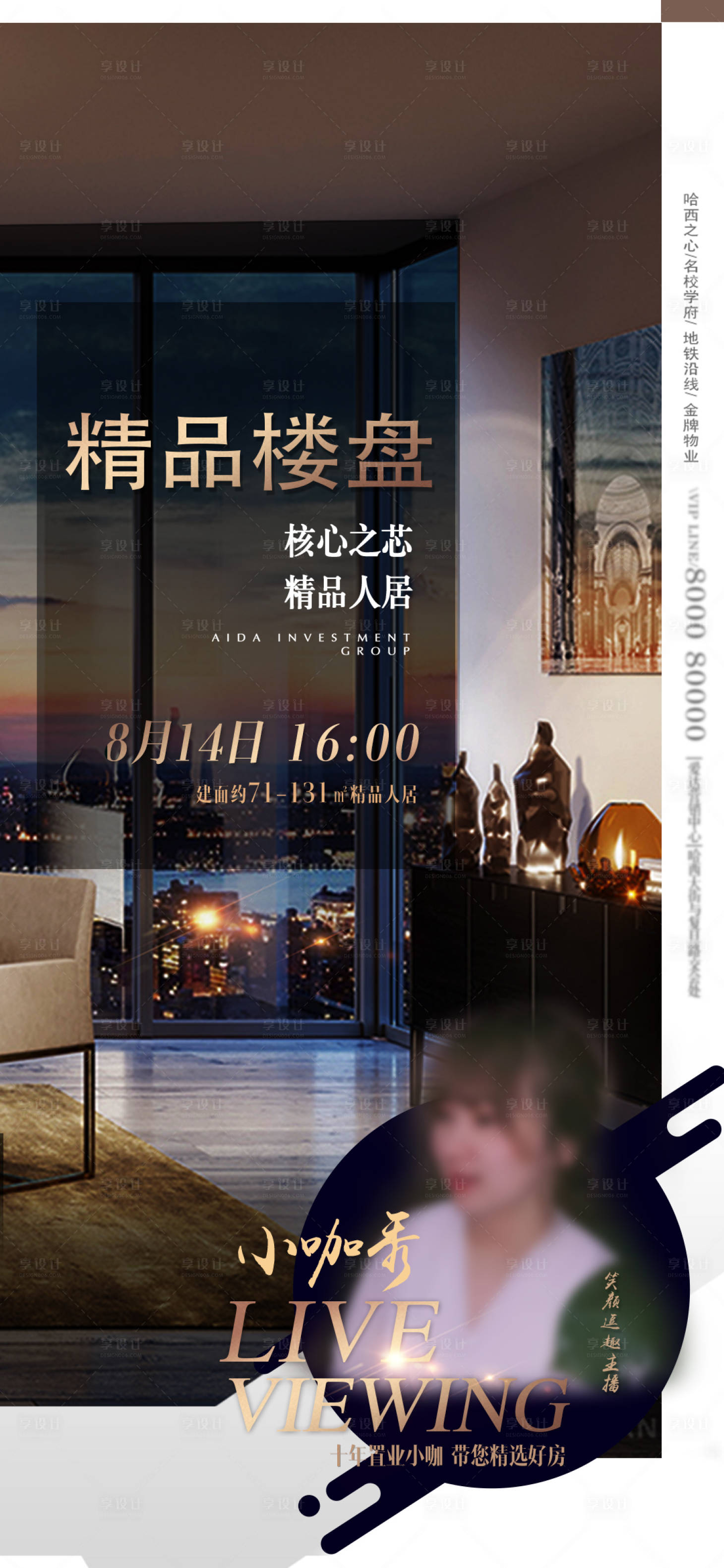 源文件下載【享設計】搜索編號：59640001531863681【地產主播直播海報】