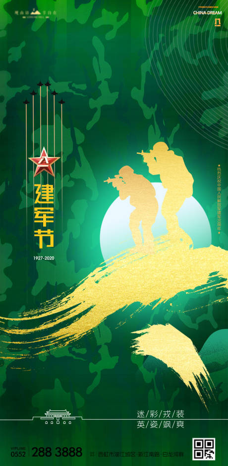 迷彩海报_迷彩免费素材_迷彩设计模板_迷彩设计作品源文件下载-享设计