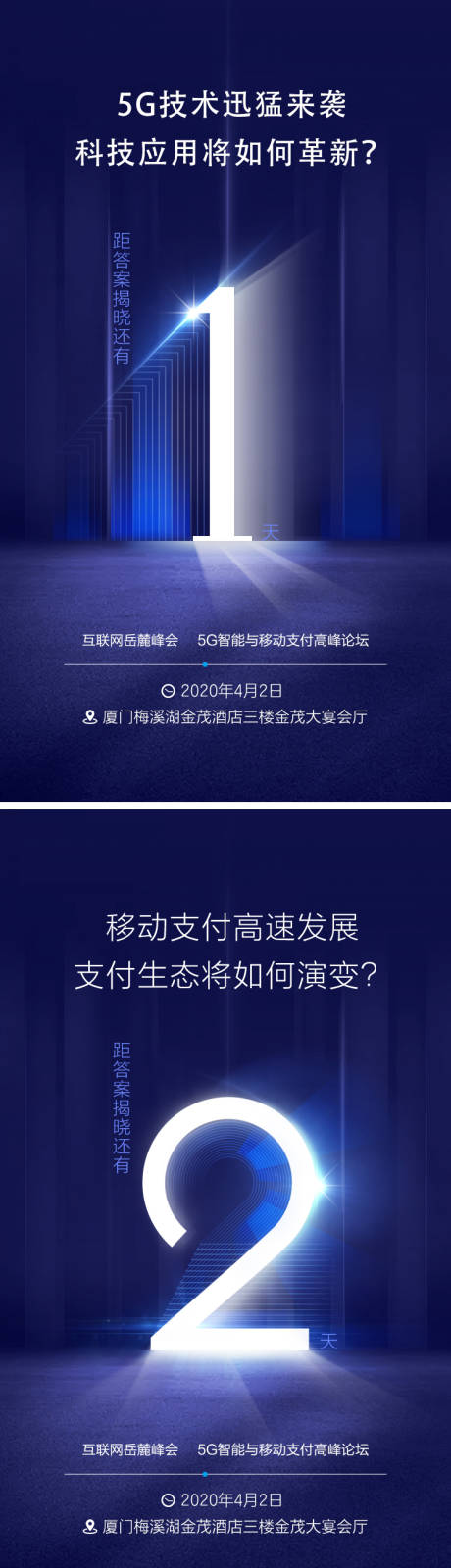 源文件下载【享设计】搜索编号：61260001443921462【科技发布会倒计时系列海报】