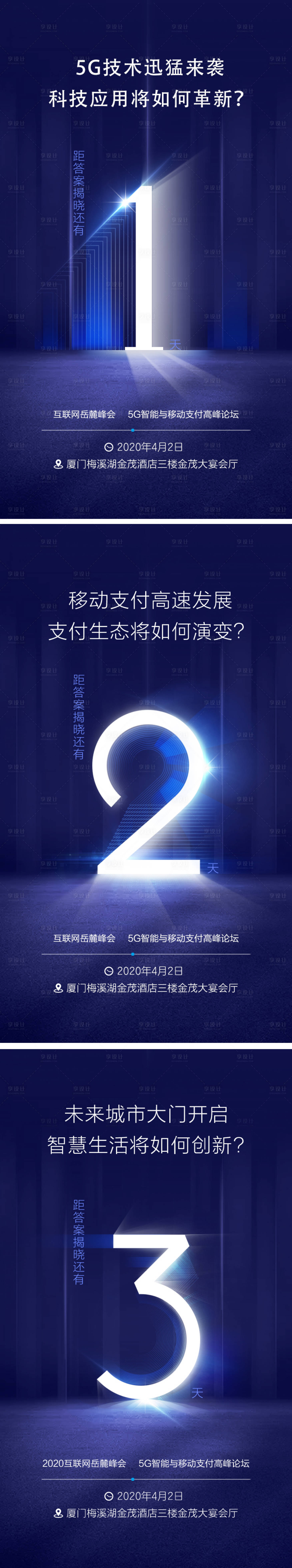 源文件下载【享设计】搜索编号：61260001443921462【科技发布会倒计时系列海报】
