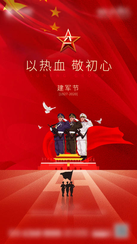 源文件下載【建軍節(jié)海報(bào)】編號：17830001540535019