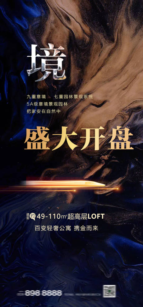 源文件下載【房地產質感開盤海報】編號：49890001457345938