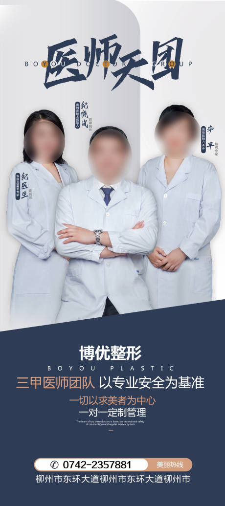 源文件下载【整形专家宣传介绍展架】编号：81370001290684011