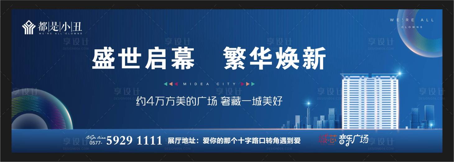 源文件下载【享设计】搜索编号：61950001514025650【地产开盘启幕户外大牌】