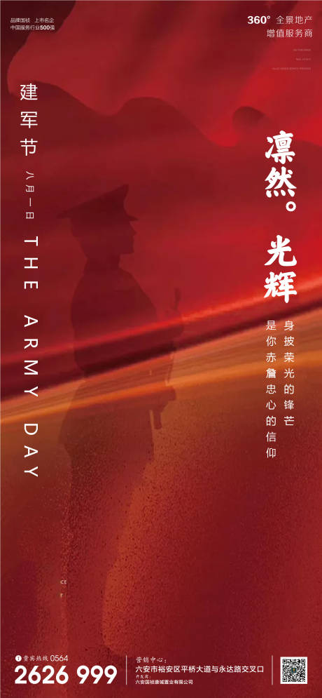 源文件下载【享设计】搜索编号：60060001507119579【八一建军节移动端海报】