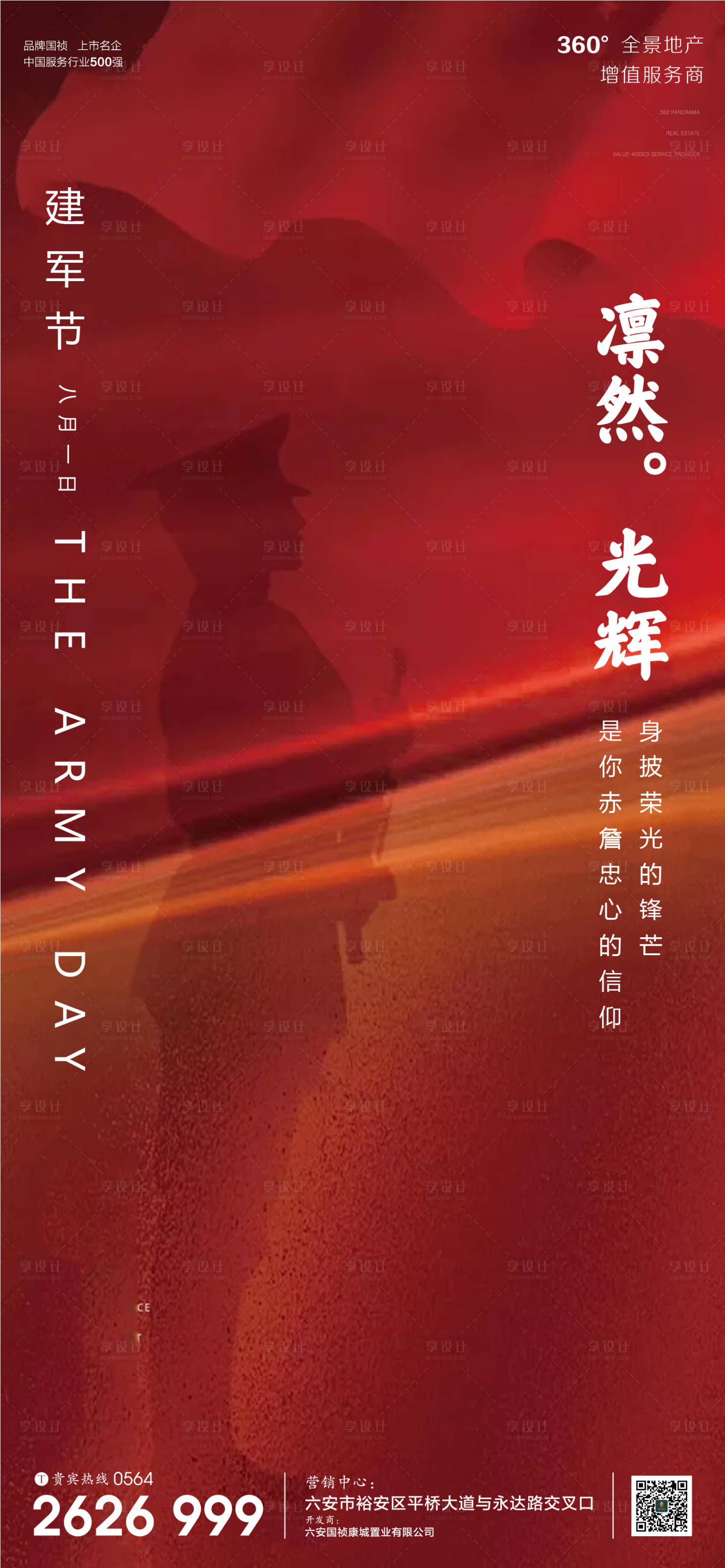 源文件下载【享设计】搜索编号：60060001507119579【八一建军节移动端海报】