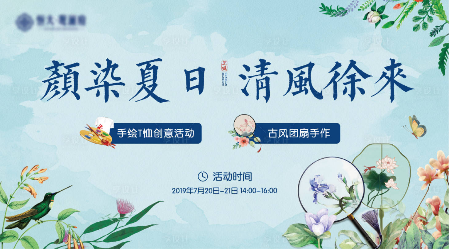 源文件下載【地產團扇DIY背景板】編號：59480001346801887
