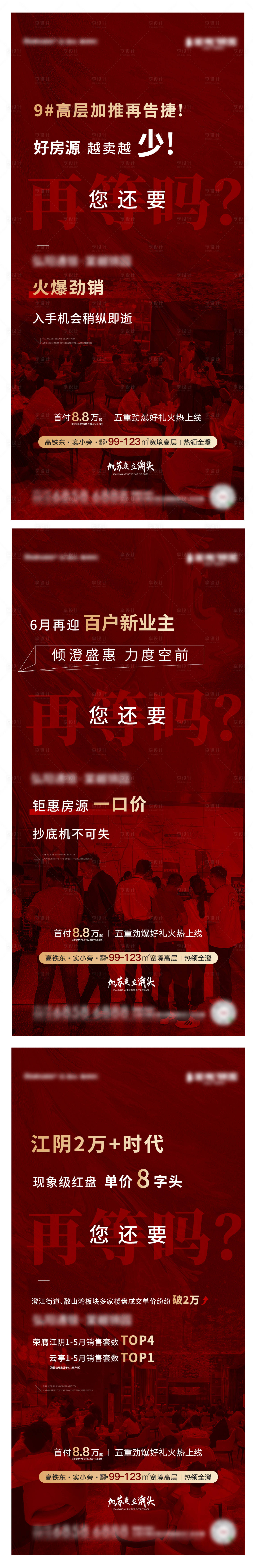 源文件下载【享设计】搜索编号：23700001490994202【房地产高层热销系列稿】