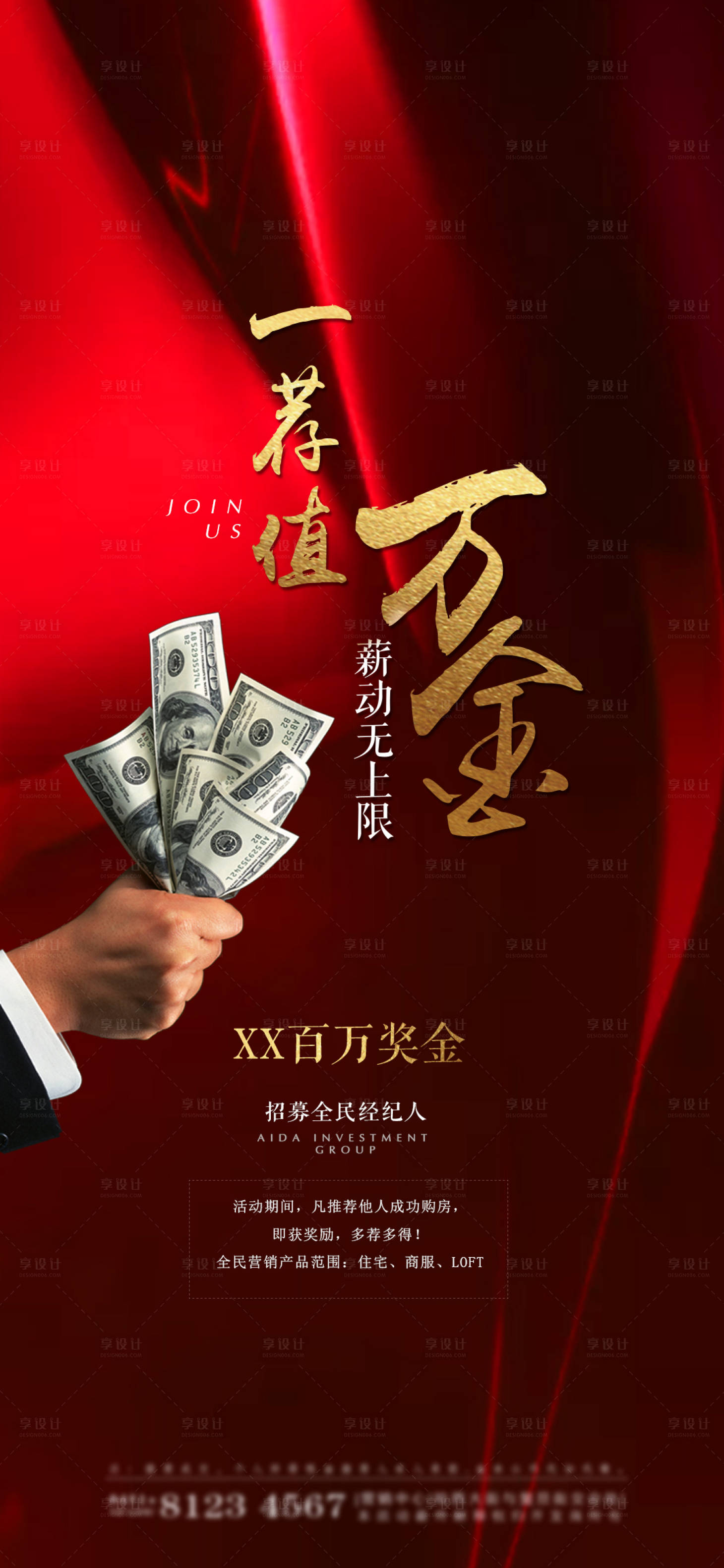 源文件下載【享設計】搜索編號：71240001463067588【地產全民營銷經紀人海報】