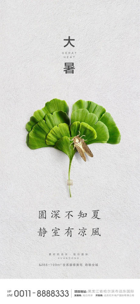 源文件下载【大暑节气海报】编号：45870001365516481
