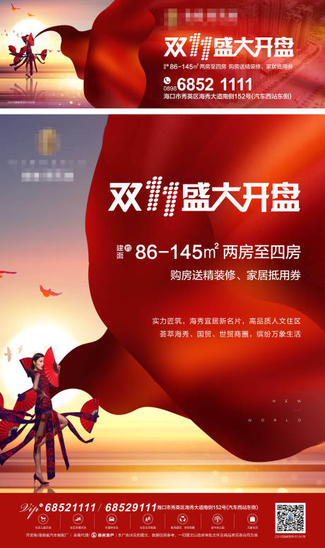 源文件下载【开盘广告展板地产】编号：11150001381826699