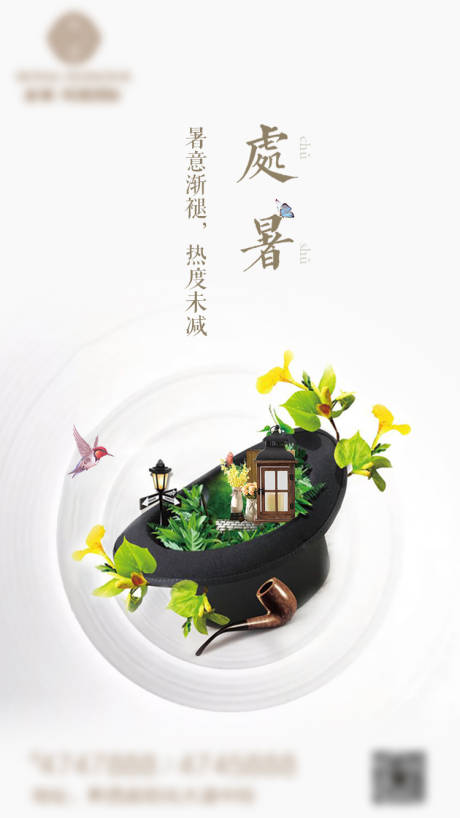 源文件下載【創(chuàng)意處暑節(jié)氣稿】編號(hào)：24620001353517509