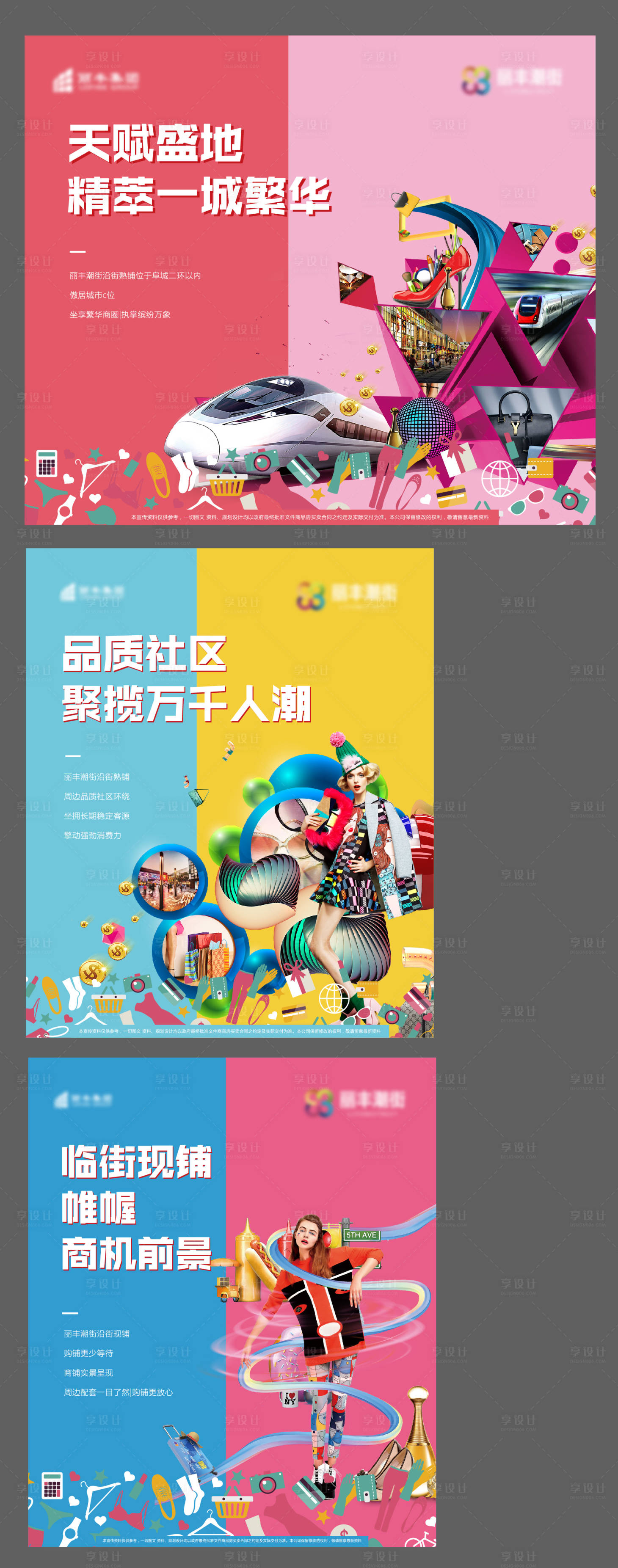源文件下载【享设计】搜索编号：77860001372936486【地产商业主画面广告展板】