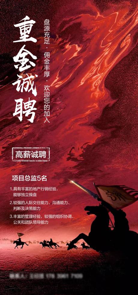 源文件下載【地產(chǎn)招聘海報(bào)】編號：98270001473909225