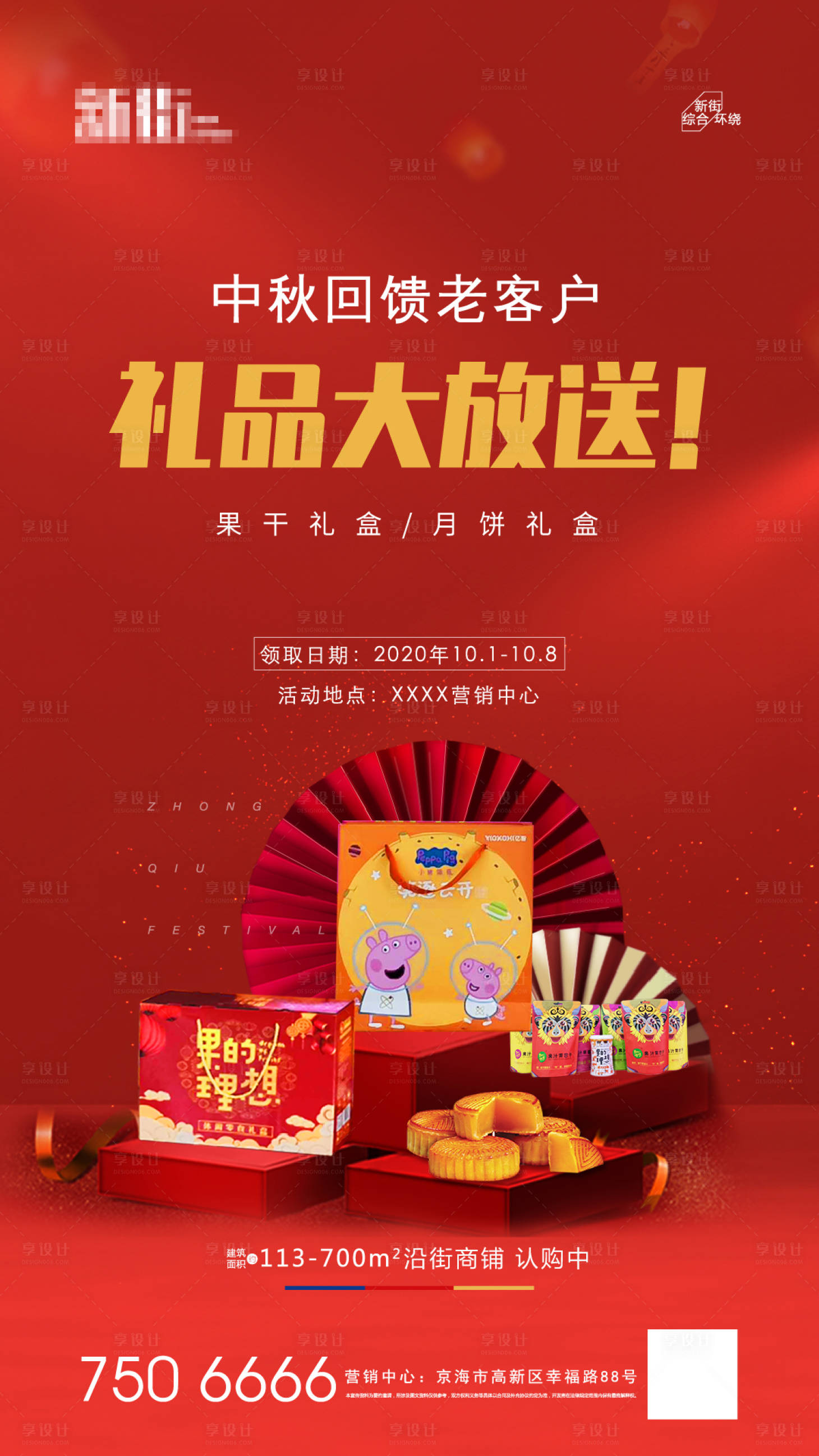 源文件下載【享設(shè)計】搜索編號：69300001375465017【房地產(chǎn)中秋活動移動端海報】