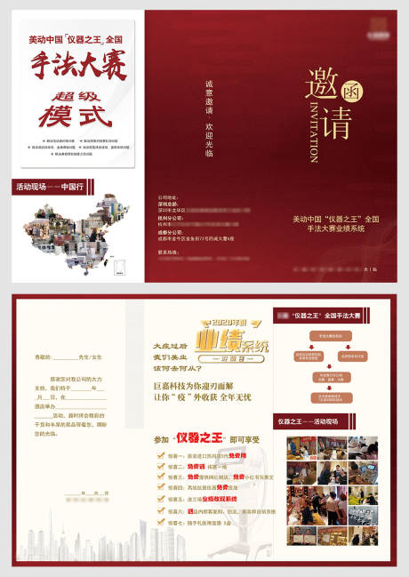 源文件下載【三折頁邀請函】編號：26450001290048258