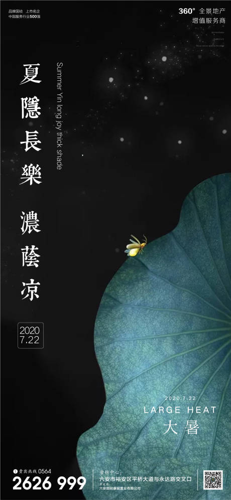 源文件下載【享設計】搜索編號：18980001331988602【大暑節氣微信海報】