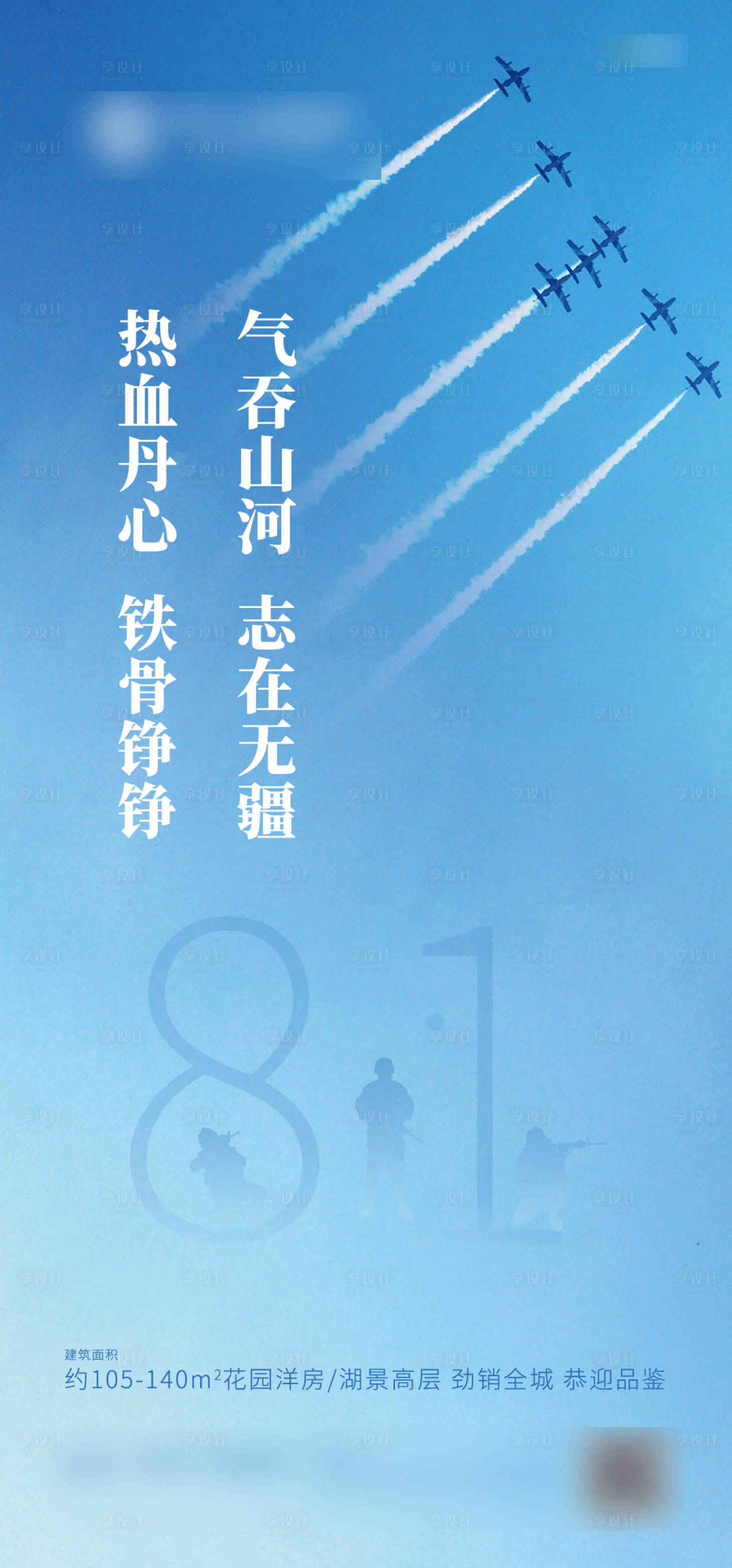 源文件下载【八一建军节移动端海报】编号：62620001539304766