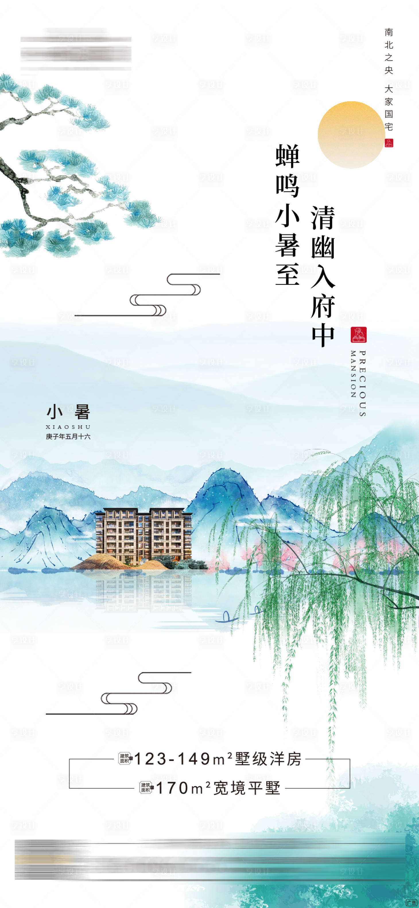 源文件下載【享設計】搜索編號：18090001307615633【小暑節氣中式海報】
