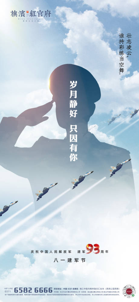 源文件下载【八一建军节海报】编号：18150001459672467