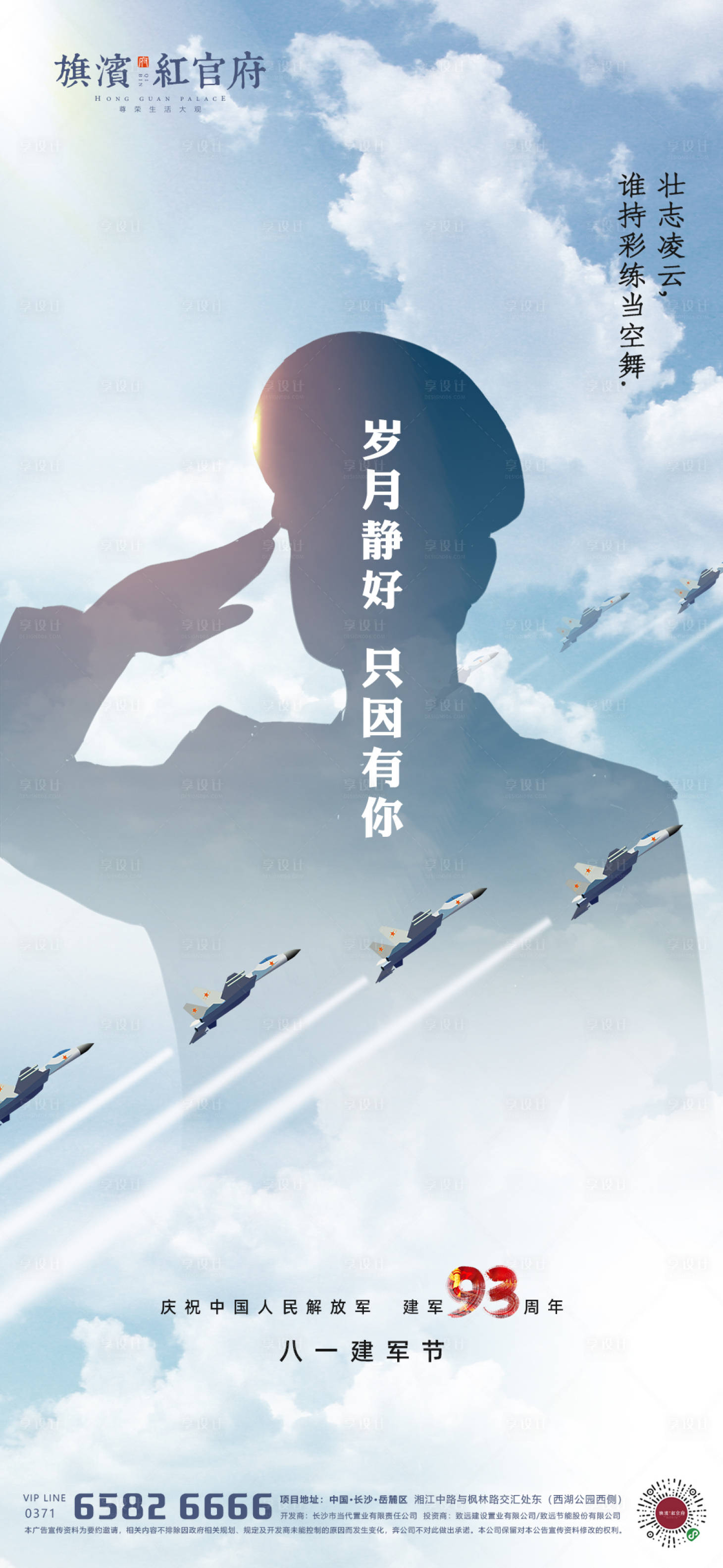 源文件下载【享设计】搜索编号：18150001459672467【八一建军节海报】