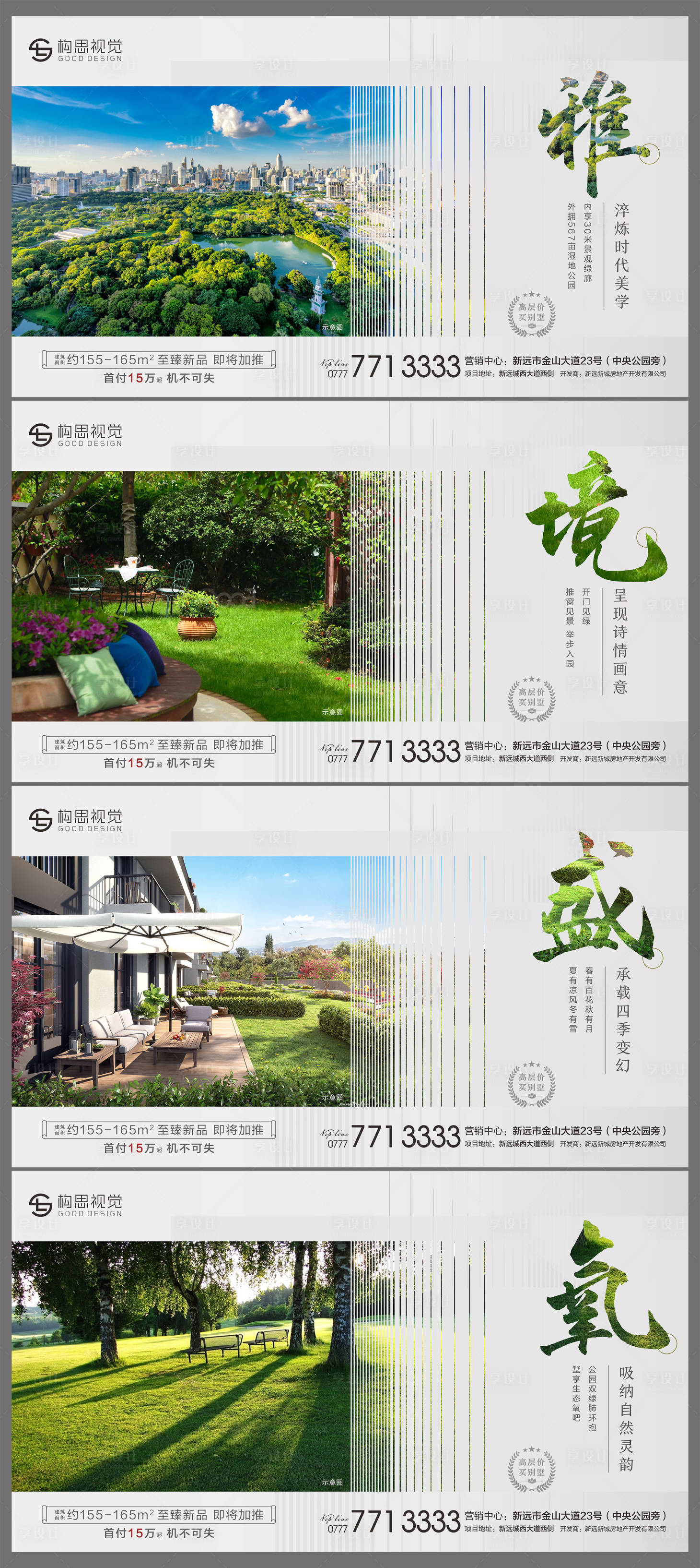 源文件下载【享设计】搜索编号：12500001443339834【地产洋房别墅卖点价值点海报展板】