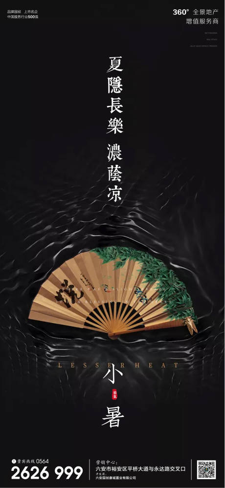源文件下载【房地产小暑节气微信海报】编号：89810001277945058
