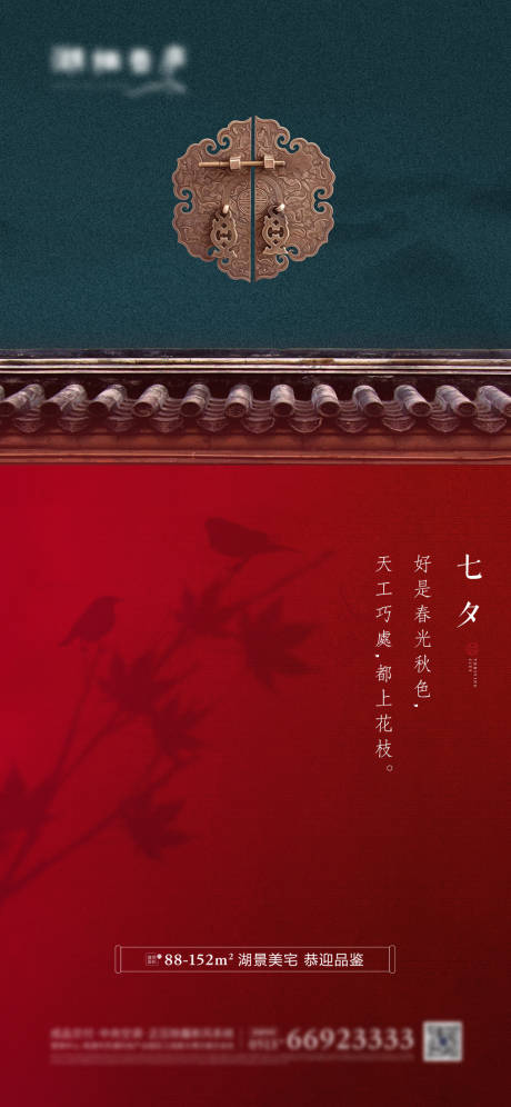 源文件下載【地產(chǎn)七夕情人節(jié)中式海報(bào)】編號(hào)：72300001469228545